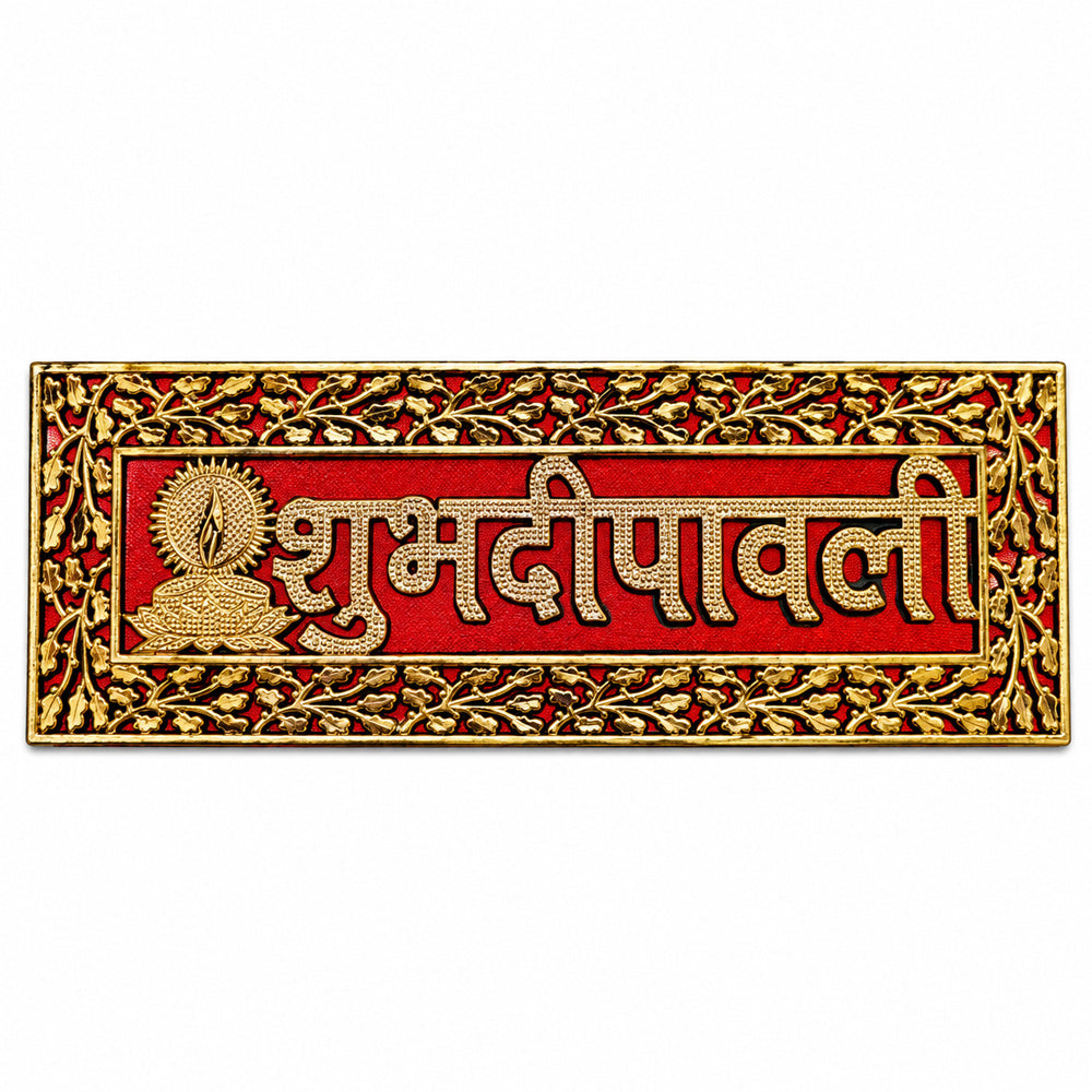 Auspicious Shubh Deepawali Rectangular Centrepiece Door Sticker