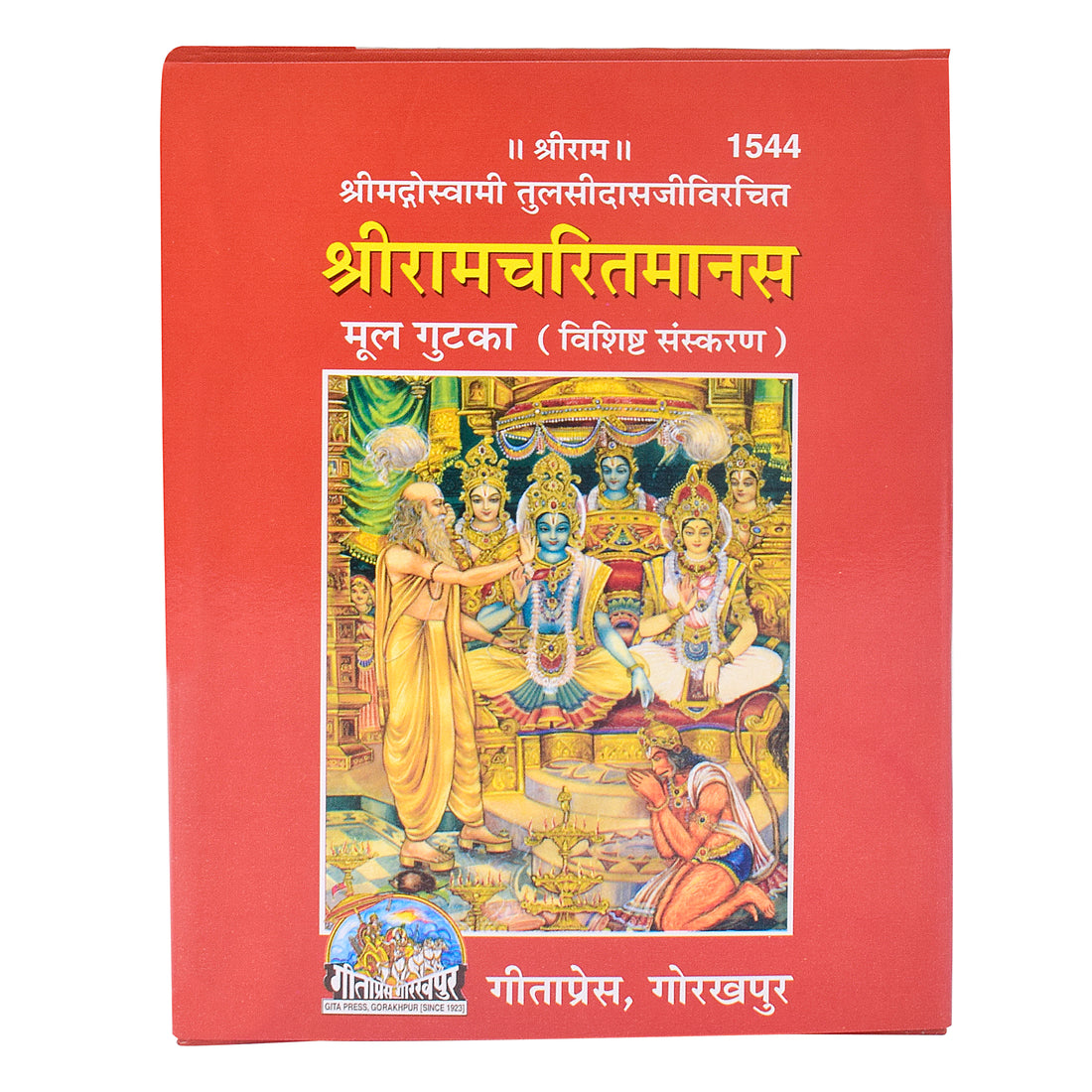 Ramcharitmanas (Mul Guthka, 1544)