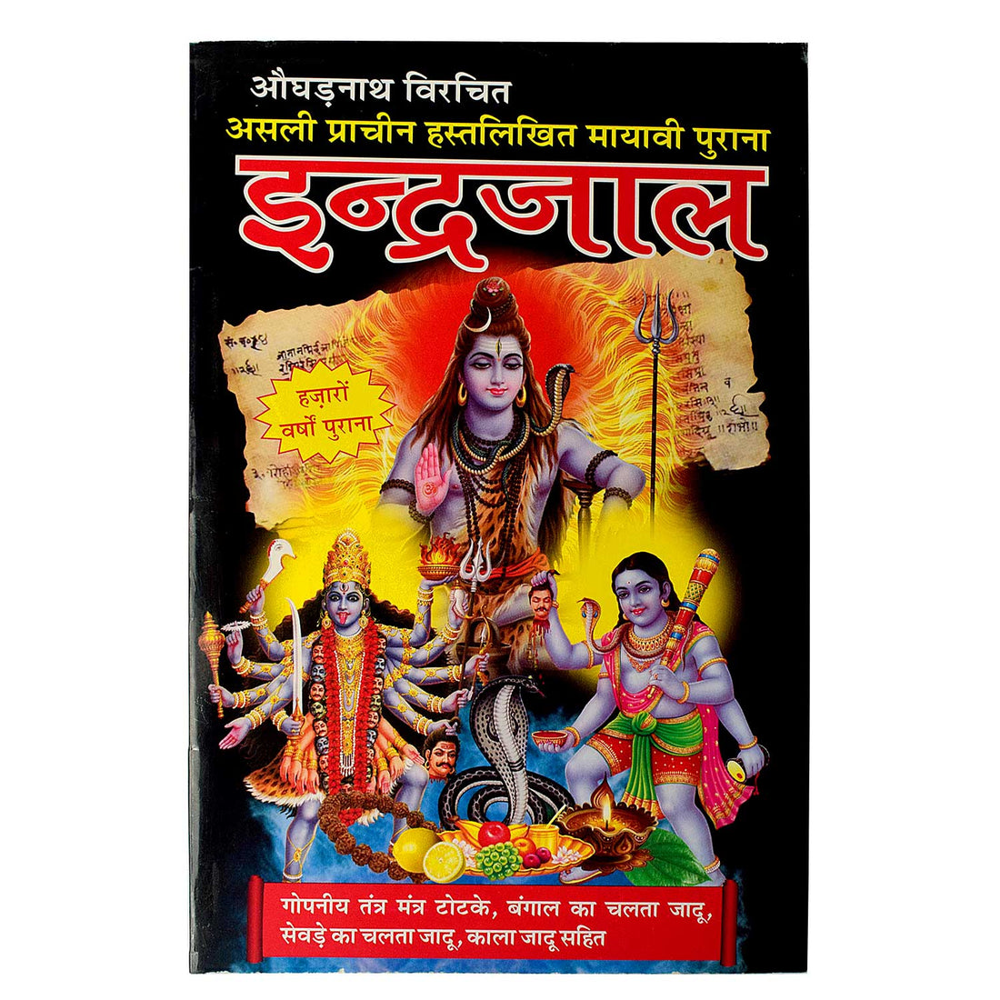 Indrajaal Book - Secret Hindu Scripture of Occult and Mystical Powers