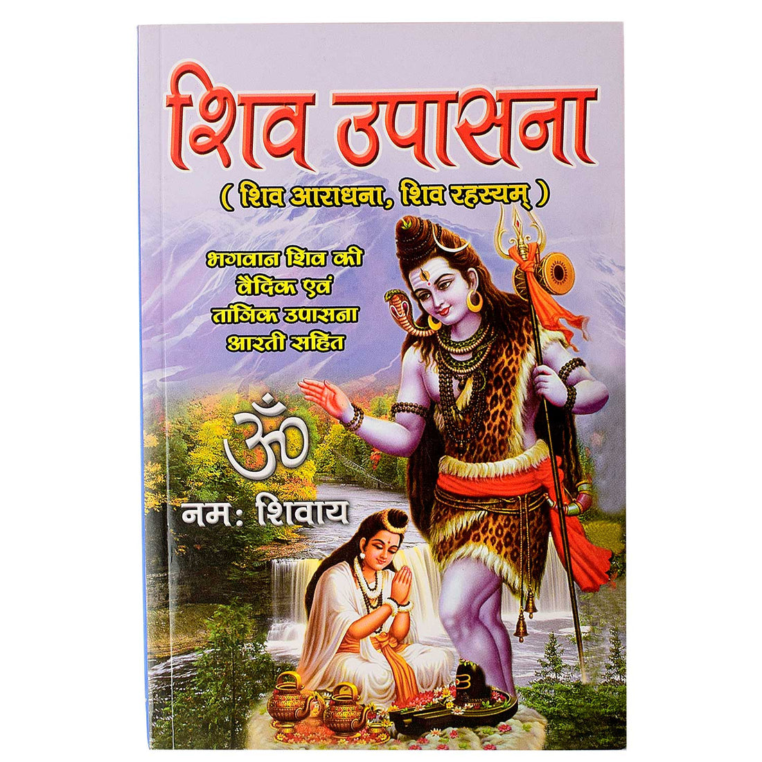 Shiv Upaasna Book in Hindi - Puja Vidhi, Shiv Mantras & Aarti