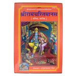 Ramcharitmanas (Sachitra, Sateek 1402)