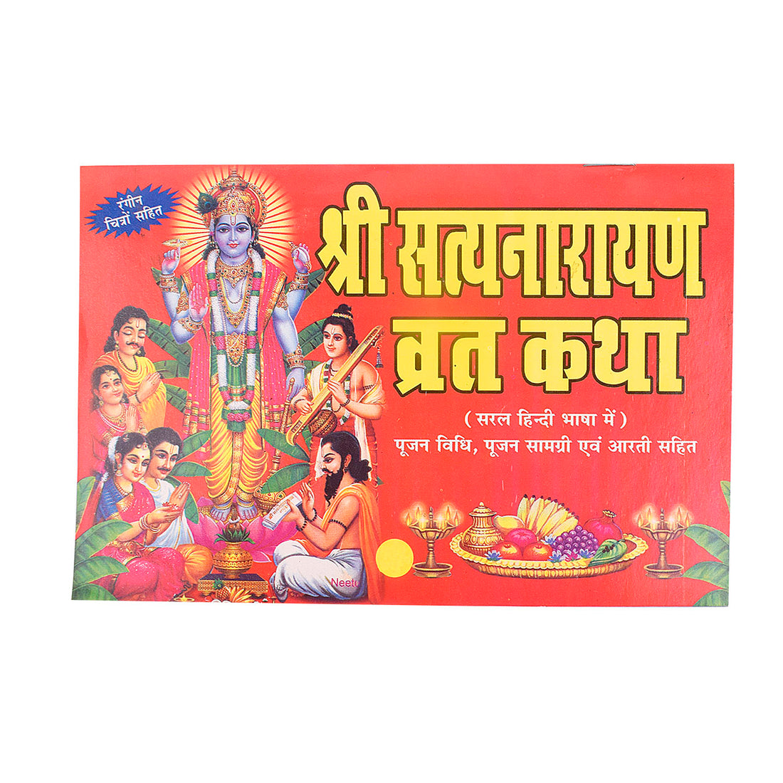 Hindi SatyaNarayan Vrat Katha – Complete Vrat Katha with Puja Vidhi