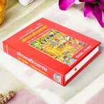 Ramcharitmanas (Mul Guthka, 1544)