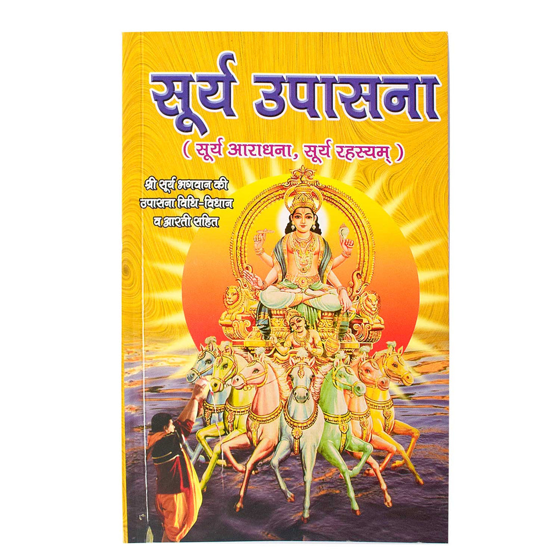 Surya Upaasna Book in Hindi - Daily Surya Puja, Mantras & Vidhi