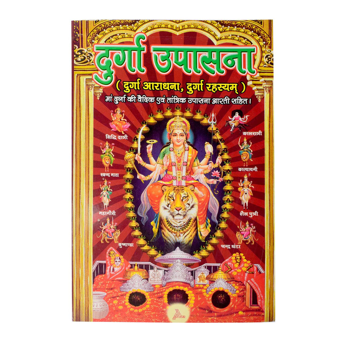 Durga Upaasna Book in Hindi - Puja Vidhi, Mantras & Aarti