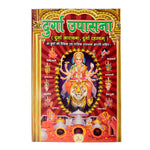 Durga Upaasna Book in Hindi - Puja Vidhi, Mantras & Aarti