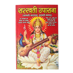 Saraswati Upaasna Book in Hindi