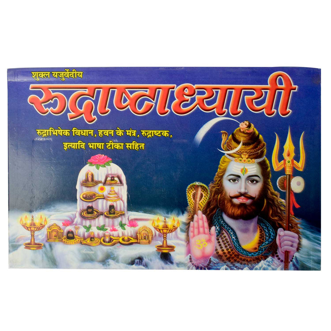 Shri Shuklayajurvediya Rudrashtadhyayi Book - Sacred Vedic Hymns of Lord Shiva