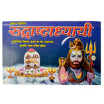 Shri Shuklayajurvediya Rudrashtadhyayi Book - Sacred Vedic Hymns of Lord Shiva