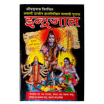 Indrajaal Book - Secret Hindu Scripture of Occult and Mystical Powers