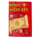 Falit Jyotish Darpan Book in Hindi - Astrology Predictions & Remedies