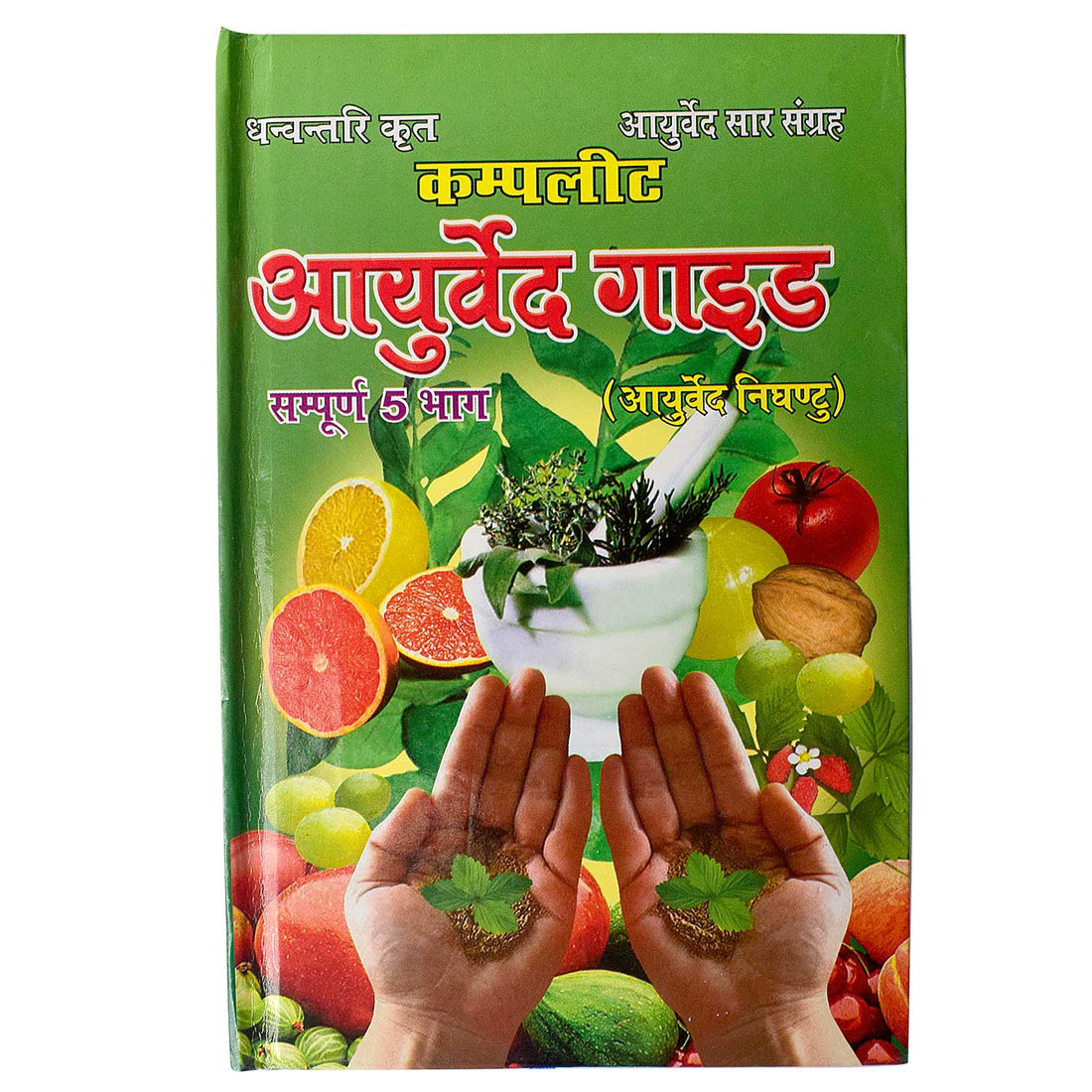 Complete Ayurvedic Guide Book - Ancient Wisdom for Modern Wellness