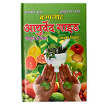 Complete Ayurvedic Guide Book - Ancient Wisdom for Modern Wellness