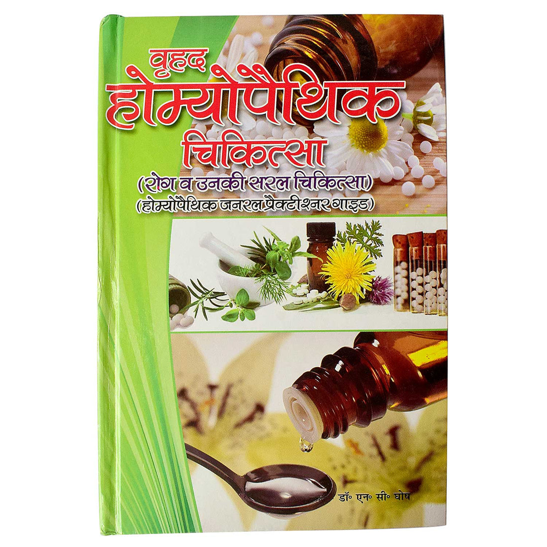 Homoeopathy Chikitsa Book - Complete Guide to Natural Healing & Remedies