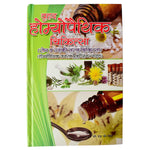 Homoeopathy Chikitsa Book - Complete Guide to Natural Healing & Remedies