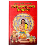 Yantra Tantra Mantra Shiromani Book in Hindi  Part 1 and 2