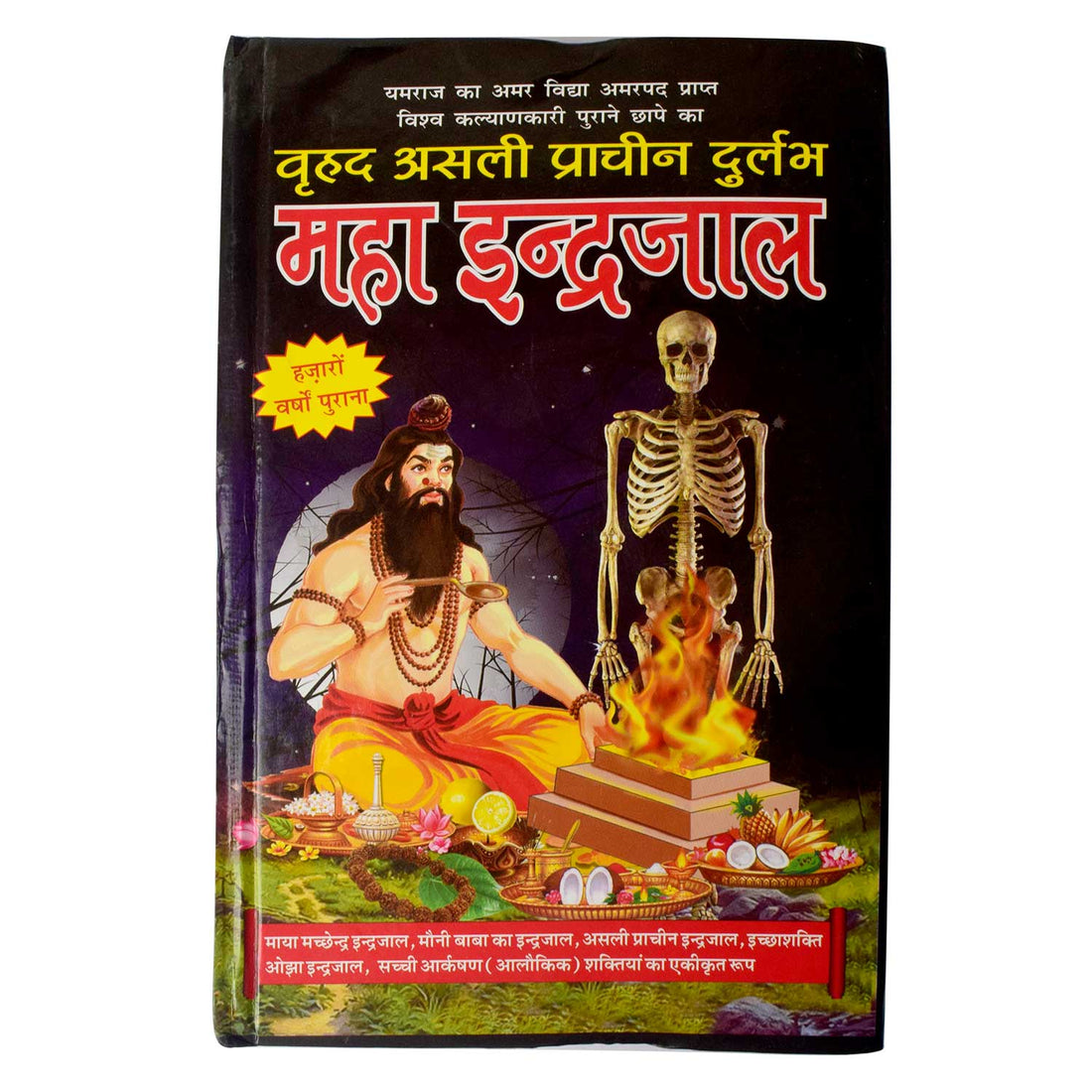 Maha Indrajaal Book - Secrets of Occult, Tantra & Mystical Powers