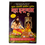 Maha Indrajaal Book - Secrets of Occult, Tantra & Mystical Powers