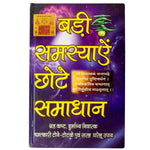 Badi Samasyaaye Chote Samadhaan Book - Grah Kasht & Upay in Hindi