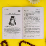 Shiv Upaasna Book in Hindi - Puja Vidhi, Shiv Mantras & Aarti