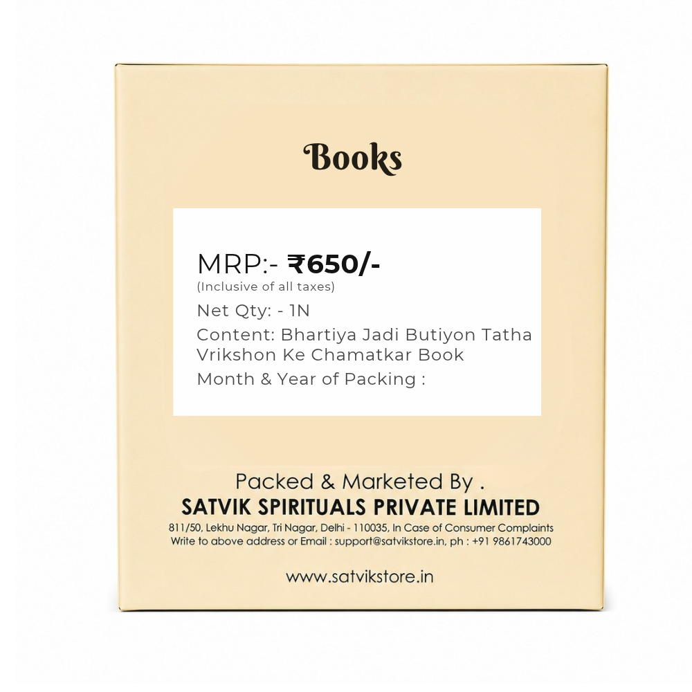 Bhartiya Jadi Butiyon Tatha Vrikshon Ke Chamatkar Book