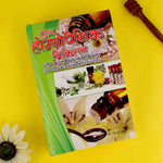Cover image of "Homoeopathy Chikitsa Book" in Hindi, showcasing a traditional homeopathy guidebook with images of remedies and natural healing elements. India’s Largest Pooja Accessories Brand – www.satvikstore.in