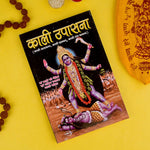 Cover of the "Kali Upaasna Book in Hindi" featuring detailed Maa Kali puja vidhi, mantras, and aarti for devotees seeking divine blessings and strength from Goddess Kali. India’s Largest Pooja Accessories Brand – www.satvikstore.in