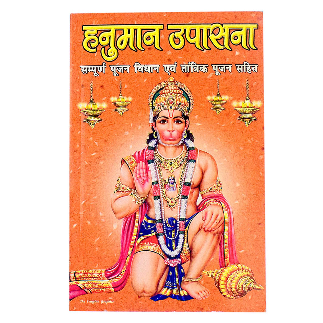Hanuman Upaasna Book in Hindi