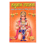 Hanuman Upaasna Book in Hindi