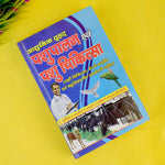 Cover image of "Pashu Palan & Pashu Chikitsa Book" in Hindi, a comprehensive guidebook on animal husbandry and veterinary care with illustrations of livestock and treatment methods. India’s Largest Pooja Accessories Brand – www.satvikstore.in
